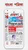 Bengali News Papers screenshot 11