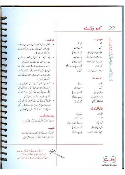 Dalda Ka Dastarkhwan Gold Edition Book - Preview 2