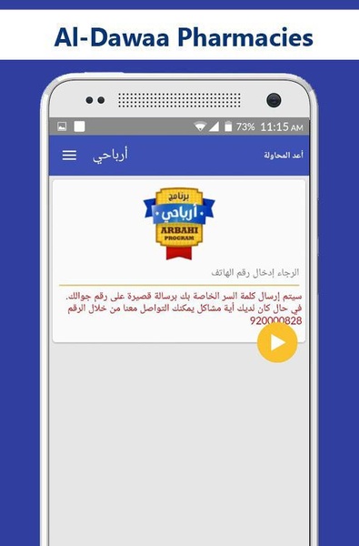Al-Dawaa Pharmacies - Preview 5