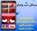 رسائل حب وغرام screenshot 5