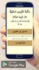 شروط الصلاة screenshot 8