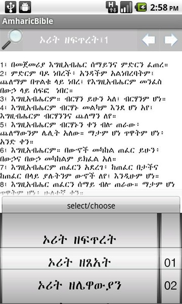 AmharicBible - Preview 1