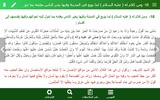 نهج البلاغة الناطق screenshot 11