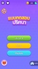 แบบทดสอบปริศนา: เกมปริศนา screenshot 1