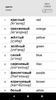 Learn Russian words with SMART-TEACHER screenshot 2