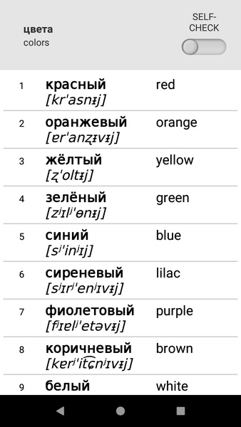 Learn Russian words with SMART-TEACHER - Preview 2