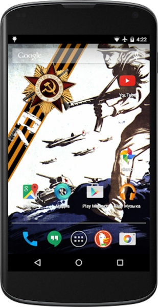 Victory Day 70 Live Wallpaper - Preview 2