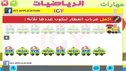 مهارات الرياضيات screenshot 3