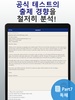 종합앱 TOEIC®test screenshot 7