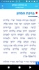 Lema'aseh: A Jewish App screenshot 7