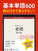 中国語 会話・単語・文法 - 発音練習付きの無料勉強アプリ screenshot 3