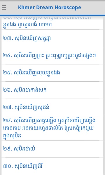 Khmer Dream Horoscope - Preview 3