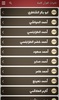 The Holy Quran screenshot 6