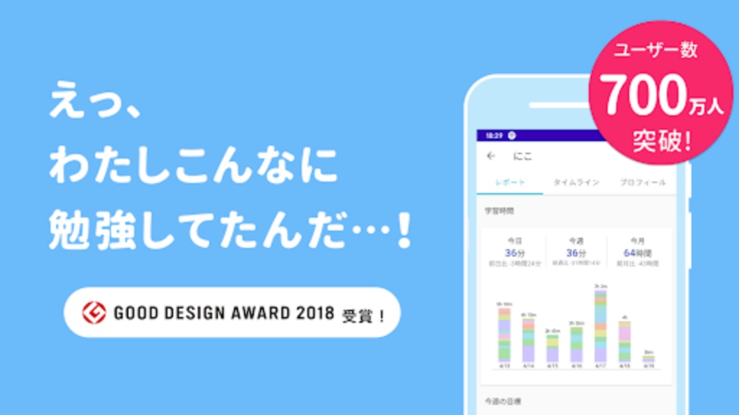 Studyplus - Preview 17