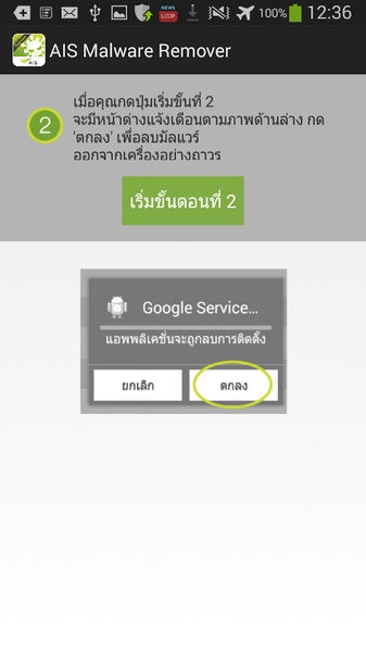 AIS Malware Remover - Preview 1