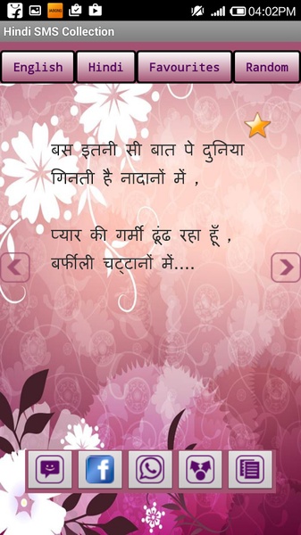 Hindi SMS Collection - Preview 4
