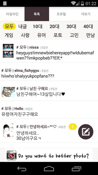 Find Friend for Kakao - Preview 2