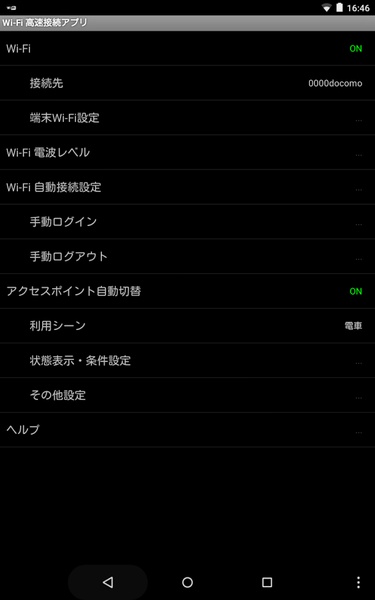 Wi-Fi Auto-connect - Preview 6