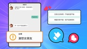 聊天大師 screenshot 1