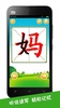 宝宝爱识字 screenshot 2