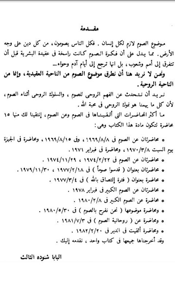 The Spirituality of Fasting Arabic - Preview 5