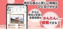 神社がいいね screenshot 8