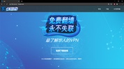暴雪VPN screenshot 1