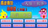 兩岸用語小學堂3C篇 screenshot 8
