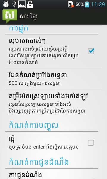Sar Khmer SMS - Preview 1