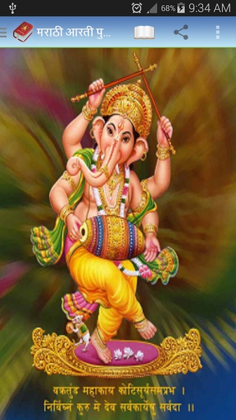 Marathi Arti Book - Preview 8