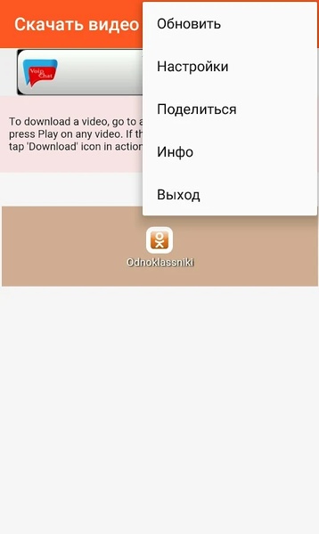 video Downloader from OK - Preview 1