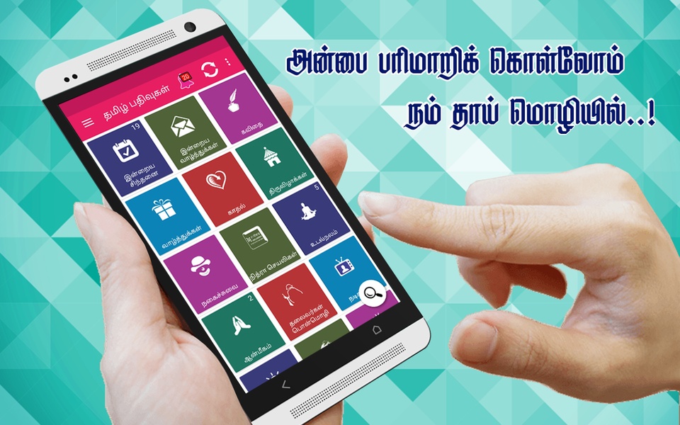 Tamil SMS - Preview 8