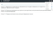 Закон об образовании РФ screenshot 1