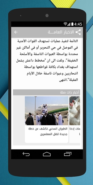 Al Forat - Preview 3
