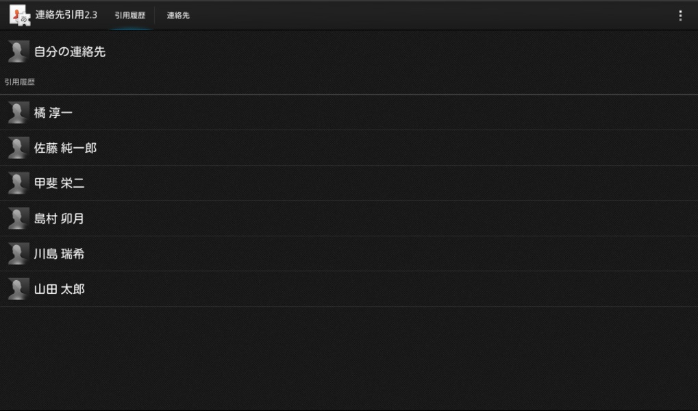 Contact Picker 2.3 - Preview 4