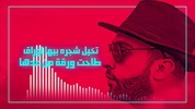 أغاني سيف عامر بدون نت screenshot 7