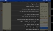 تيسير القراءات-المدينة screenshot 6