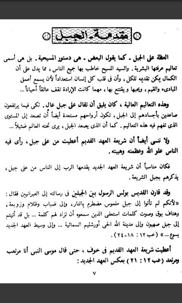 The Sermon on the Mount Arabic - Preview 4