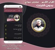 سعدون حمادي قران كريم بدون نت screenshot 3