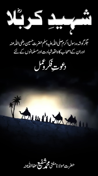 Shaheed-e-Karbala - Preview 6