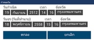 พลโชติ เลข 7 ตัว 9 ฐาน screenshot 2