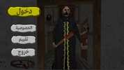 Scary Granny Arabic - جراني screenshot 4