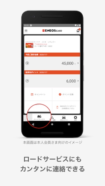 ENEOSCARD - Preview 2