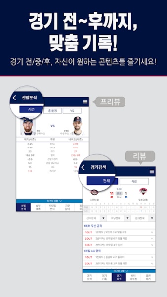 KBO STATS - Preview 3