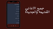 اغاني احمد امين بدون نت screenshot 2