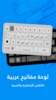Arabic Keyboard: Arabic Font screenshot 6