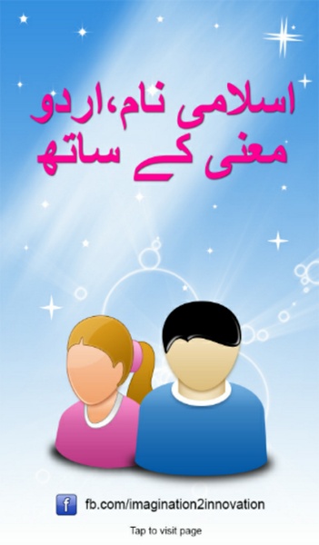 Urdu Islamic Names - Preview 8
