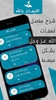 شرح اركان الايمان screenshot 7