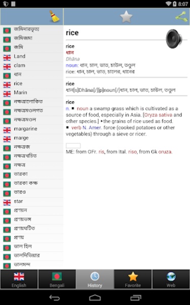 Bengali best dict - Preview 1