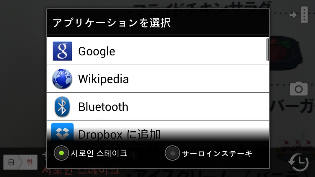 Japanese-Korean dictionary for Menu Translator - Preview 1